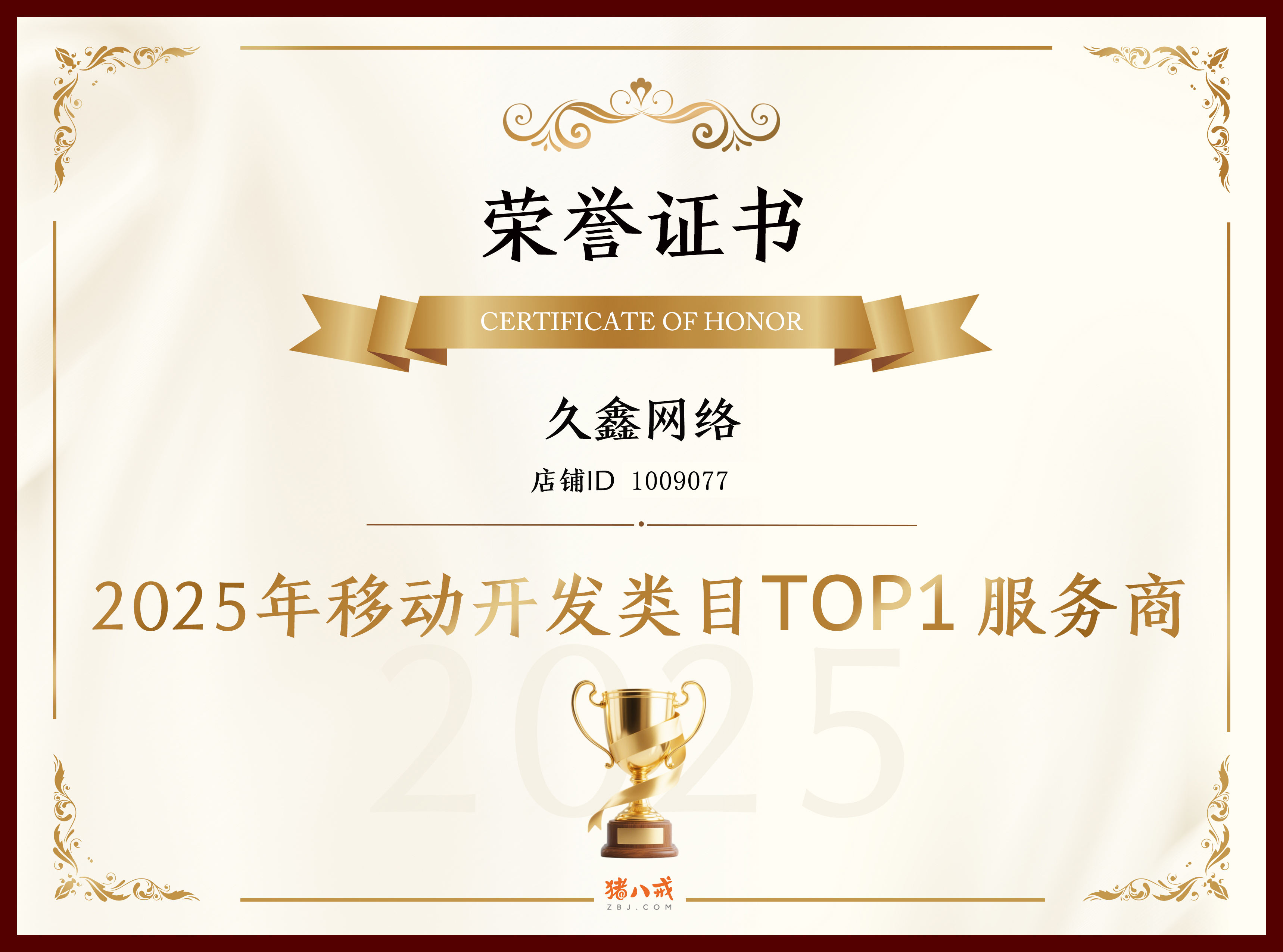 喜报！PG贵宾厅登顶猪八戒网 2025 移动开发类目 TOP1，实力再获行业认证！