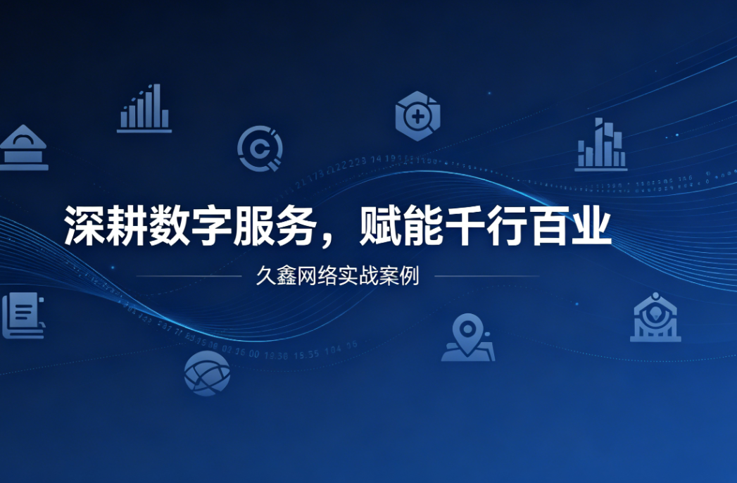 深耕数字服务，赋能千行百业 —— PG贵宾厅用实战案例诠释数字化价值