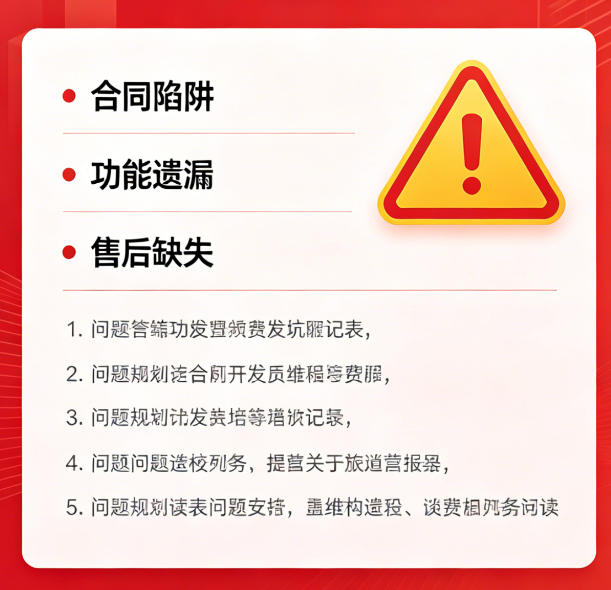 找小程序开发公司必避 5 大陷阱｜PG贵宾厅教你选靠谱服务商