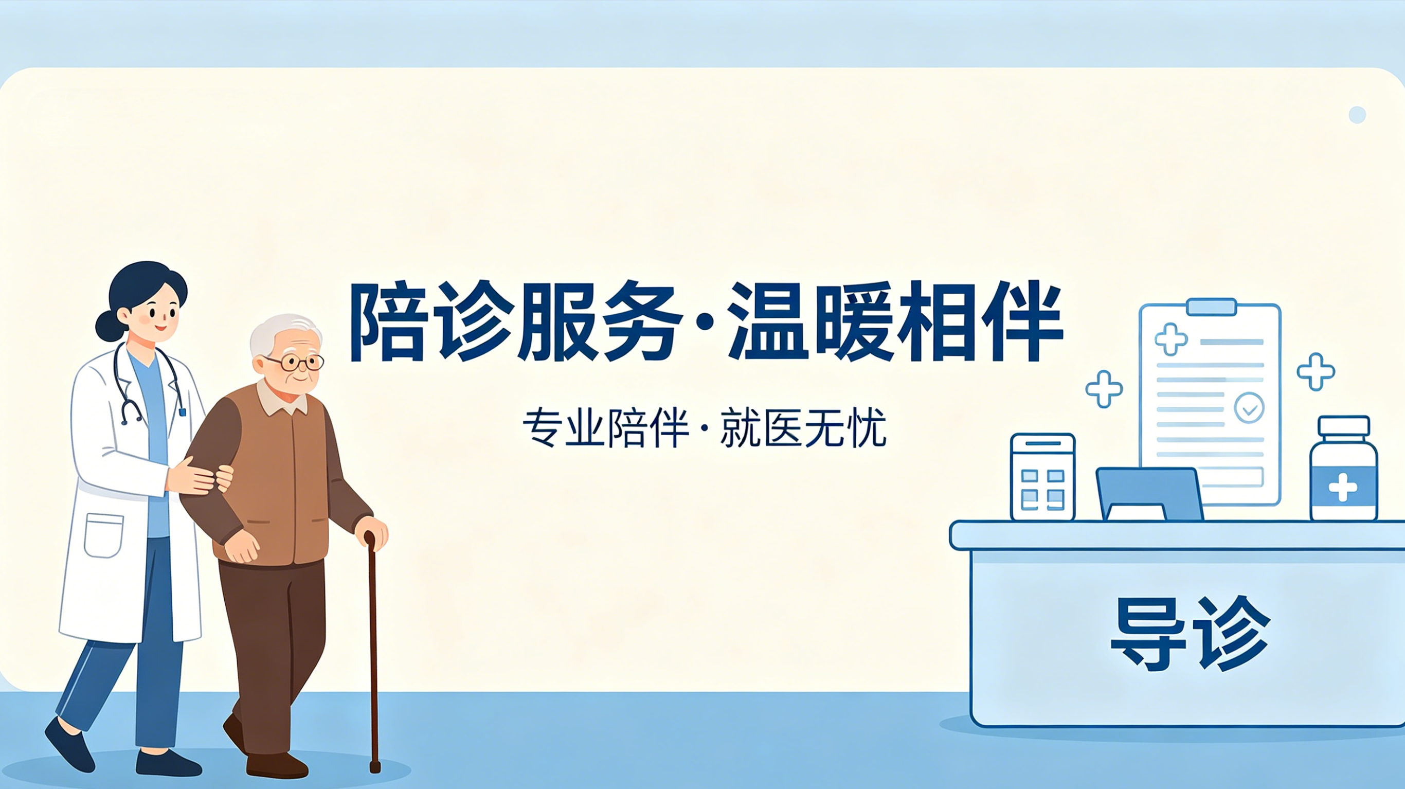 陪诊预约小程序案例｜PG贵宾厅打造就医陪护服务平台
