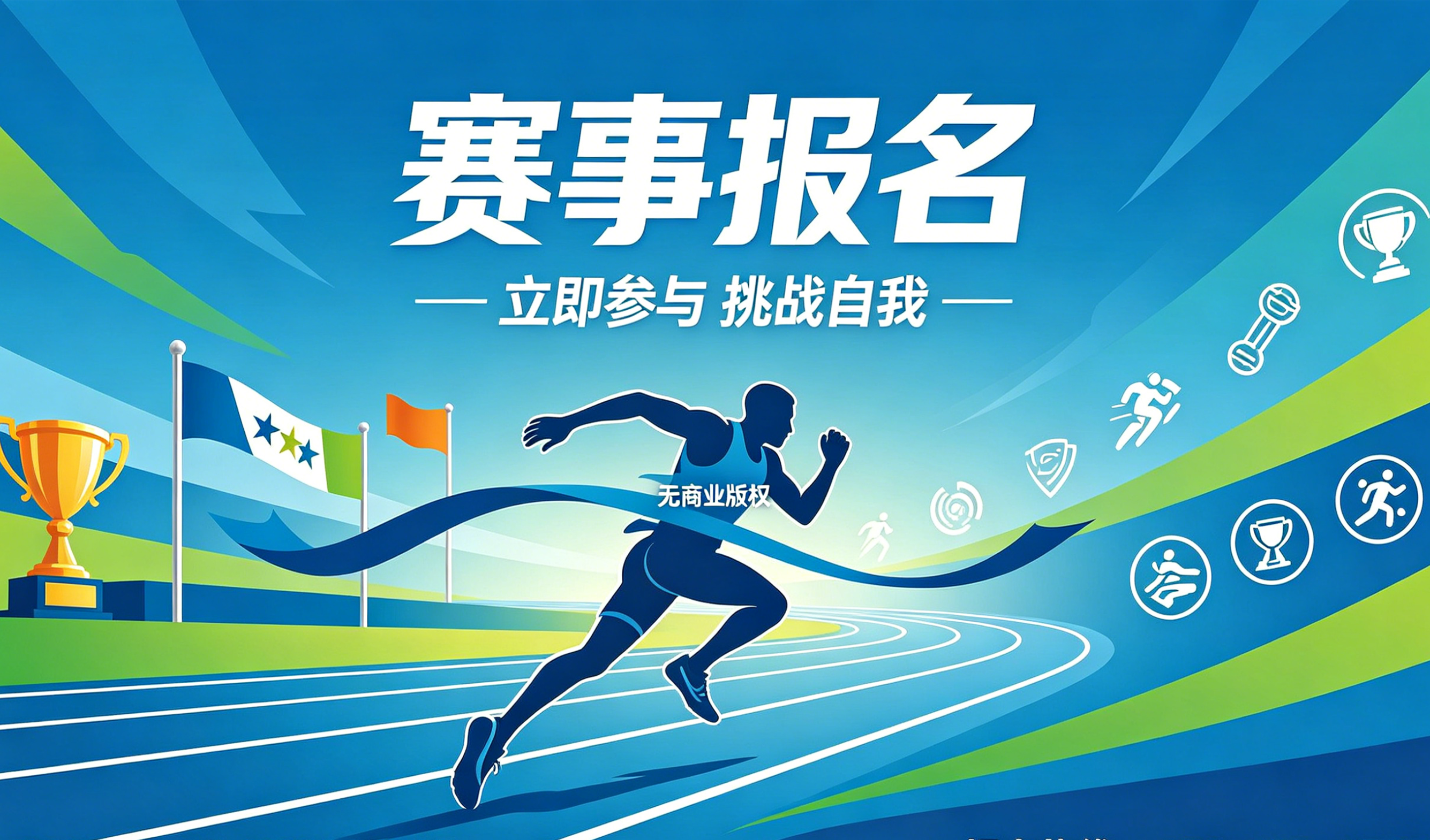 赛事报名小程序案例｜PG贵宾厅实现赛事数字化报名管理