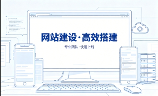PG贵宾厅网站建设怎么选？本地靠谱建站公司选择指南