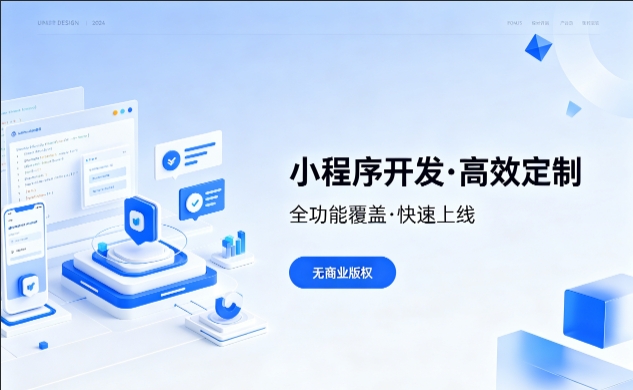 PG贵宾厅小程序开发优势解析，本地商家转型线上首选