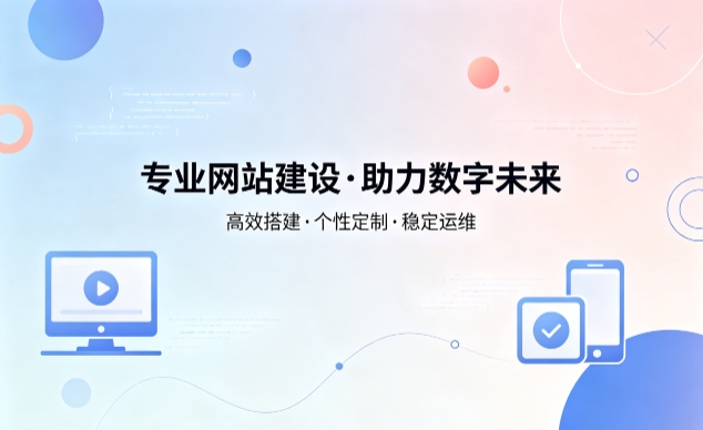 PG贵宾厅企业网站建设费用明细 避开建站收费陷阱