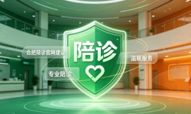 PG贵宾厅陪诊官网建设怎么做？2026服务型官网定制价值与落地指南