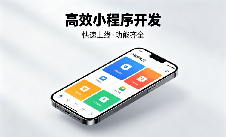 2026PG贵宾厅小程序开发行业深度解析｜如何筛选靠谱开发公司、避开行业内卷套路