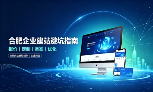 PG贵宾厅企业做网站如何避坑？理清建站报价与定制逻辑，选对服务商少走弯路