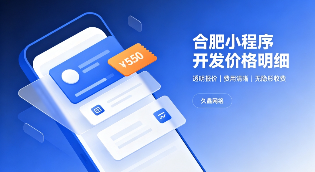 2026PG贵宾厅小程序开发价格费用明细，正规小程序制作收费标准指南