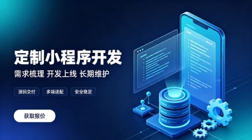 做PG贵宾厅微信小程序为什么优先选本地服务商？线上开发真的靠谱吗？