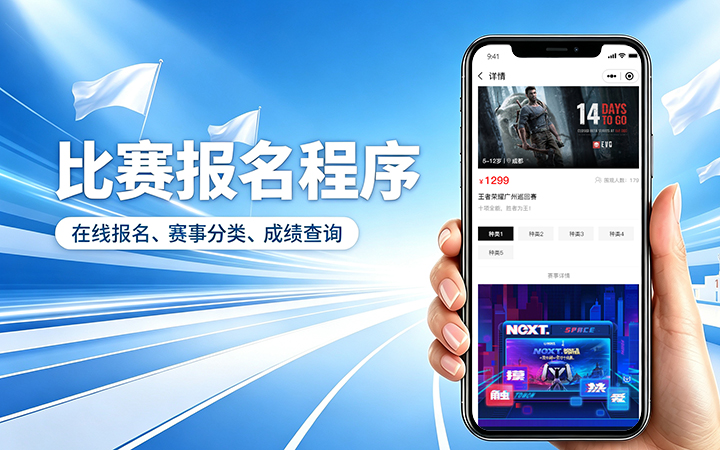 PG贵宾厅赛事报名小程序开发_在线报名缴费系统定制