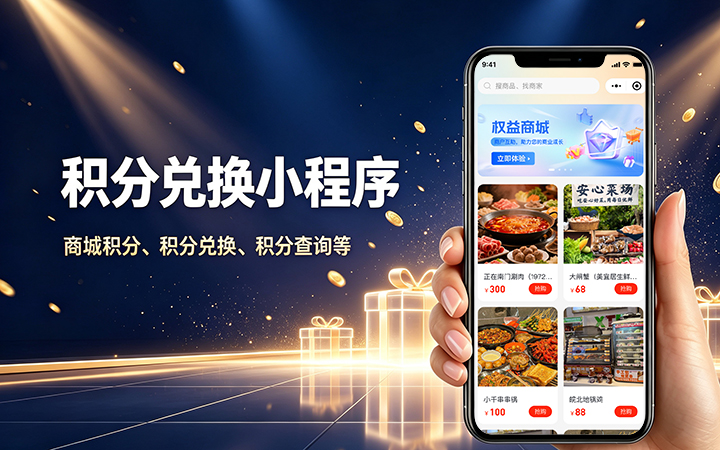 PG贵宾厅积分商城小程序开发_会员积分兑换系统定制