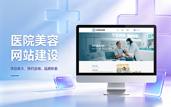 PG贵宾厅美容医疗医院官网建设_医美整形机构网站设计制作