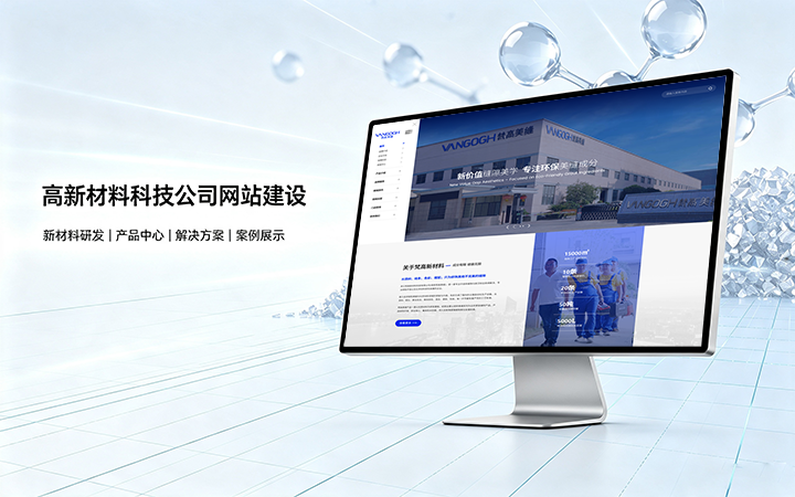 PG贵宾厅高新材料科技公司网站建设_新材料企业品牌官网设计制作