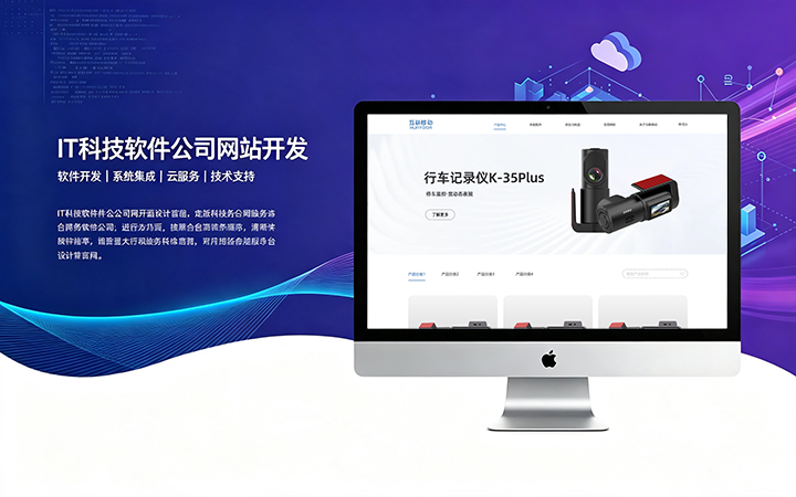 PG贵宾厅IT科技软件公司网站开发_互联网软件企业官网设计制作